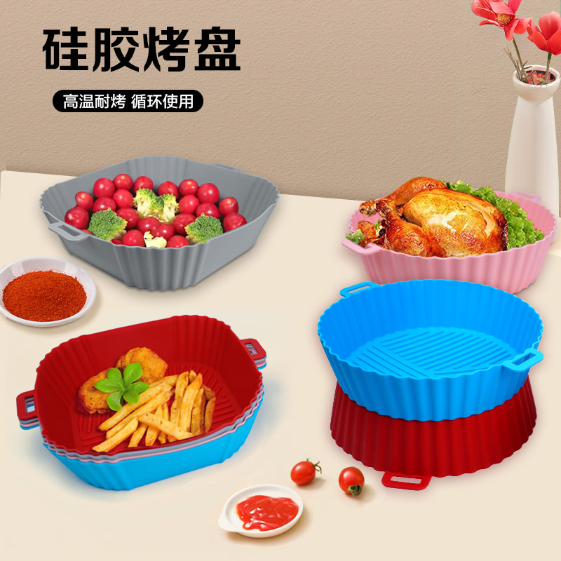 空氣炸鍋硅膠烤盤易清洗不粘油硅膠炸鍋墊可重復(fù)使用空氣炸鍋墊